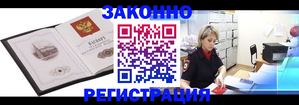 прописка в Апшеронске