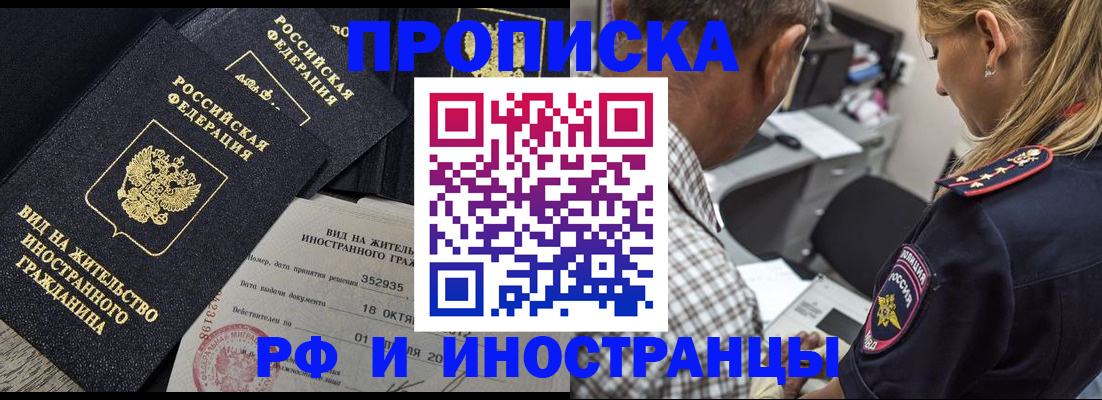 временная регистрация в Апшеронске