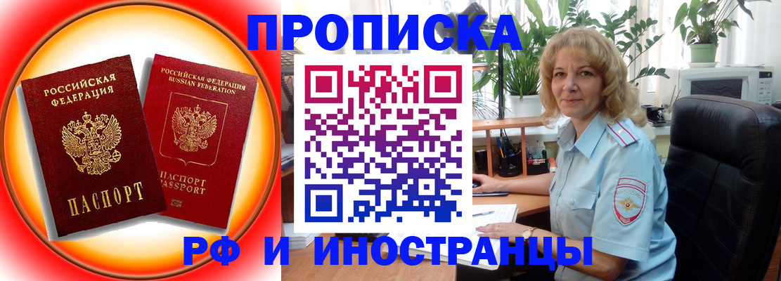 прописка законно в Апшеронске